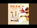 大拜年 大拜年