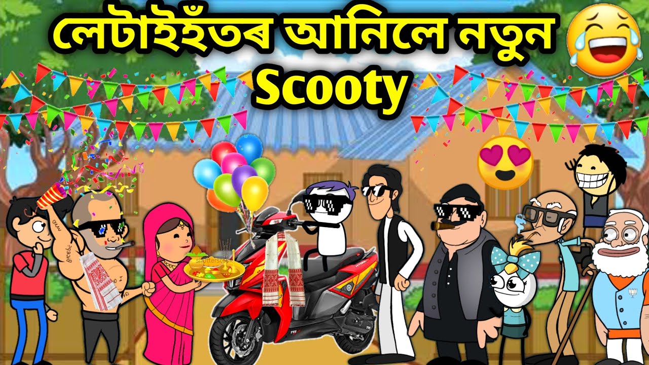 লেতাইহঁতৰ নতুন Scooty🛵🛵🥳🥳🎉/Assamese story/New Scooty Funny video/Scooty Dealer Video/Vebela/Hadhu