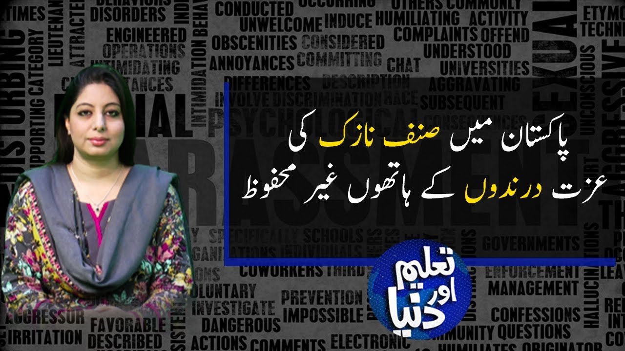 TAD Harassment cases on the rise in Pakistan The dignity of women