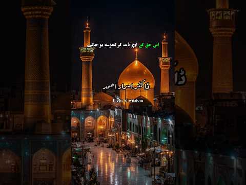 Karbala Ki Azeem Shahadat | Imam Hussainؓ Ki Qurbani | Dr Israr Ahmad #karbala #drisrarahmad