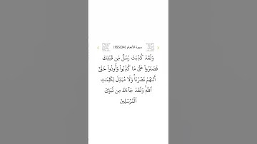 سورة الأنعام ٣٤