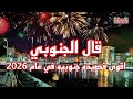 قال الجنوبي نعم ـ اليمن واحد يكتب كلماتها الشاع حسن باذيب ـ غناء الذكاء الاصطناعي 