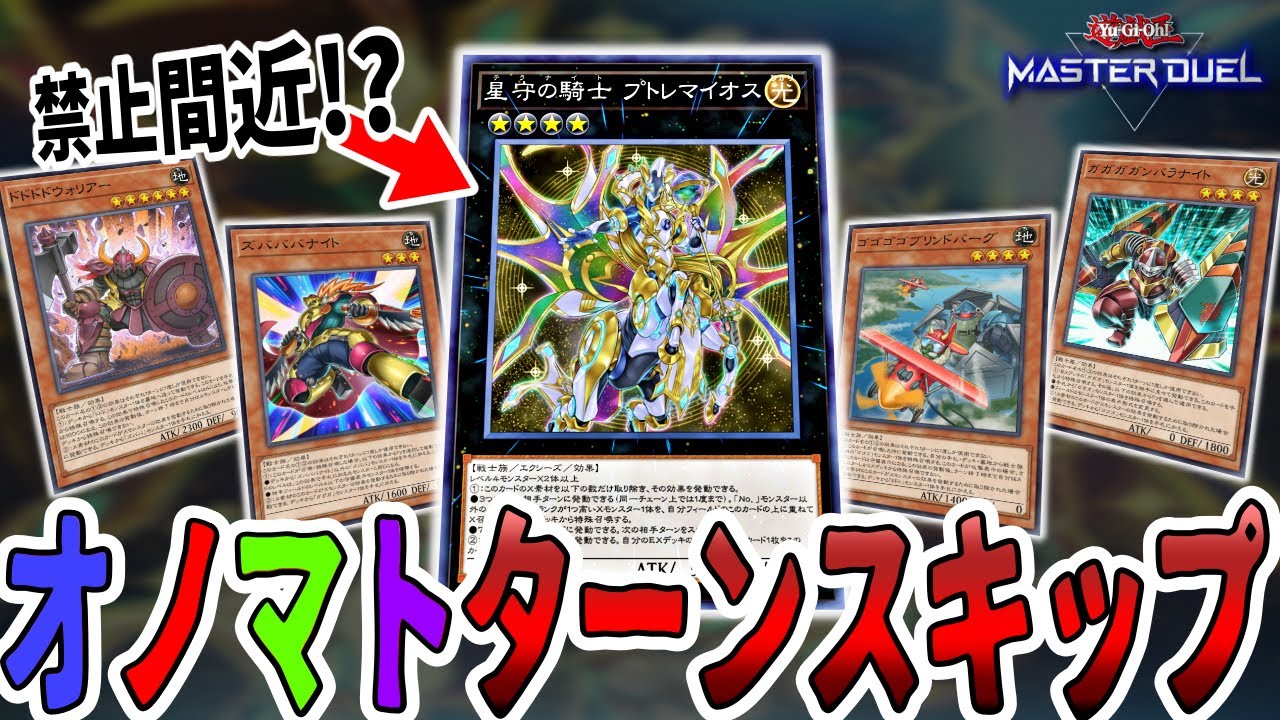 デッキ紹介】一枚初動でターンスキップ！？オノマトとライゼオルによる