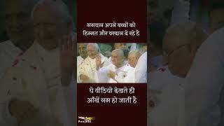 बच्चों को बाबा का प्यार, हिम्मत और वरदान | भावपूर्ण दिव्य बाबा मिलन #shorts