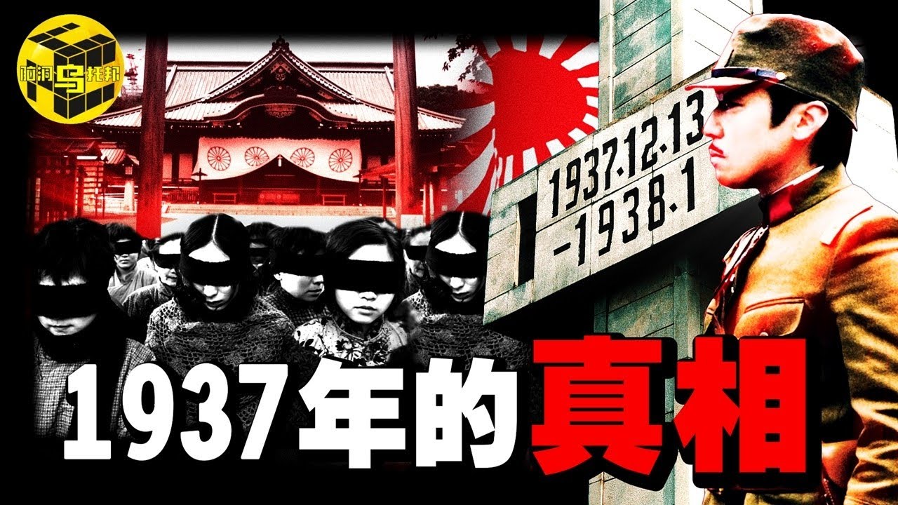 (極度敏感) 靖國神社裡究竟藏著什麼秘密？中國人為何對它如此敏感？1937年，南京究竟發生了什麼？為什麼會有人認為“大屠殺”不曾發生？[She's Xiaowu 小烏]