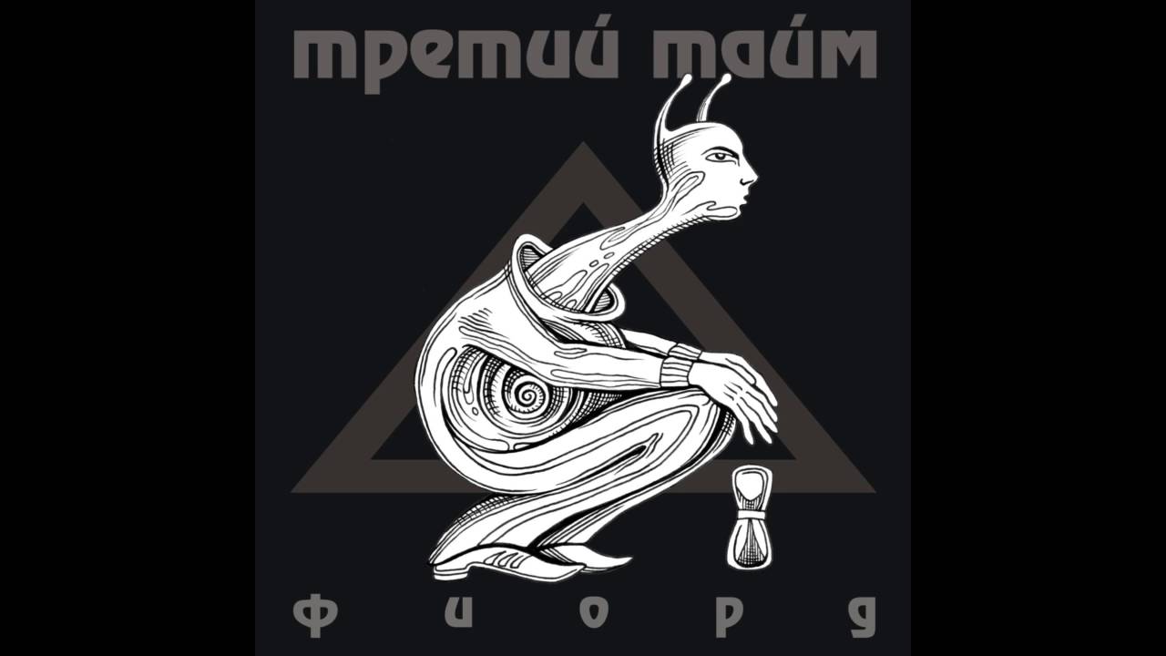 cca Фиорд - Зверь
