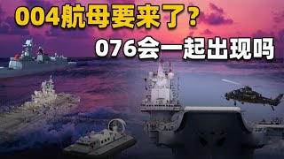 China's 4th carrier info out; 076 in focus! Can it pair with 004