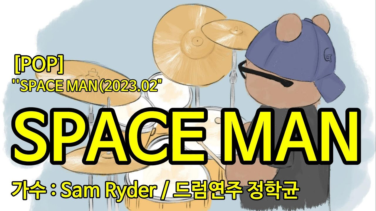 Sam Rider Drawing Spaceman SPACE MAN-Sam RyderㅣBPM80,POP,DRUMCOVER,드럼놀이터 - YouTube