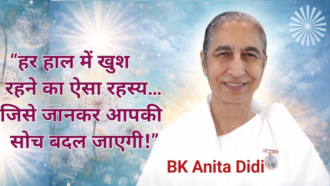 हर परिस्थिति में खुश रहने का रहस्य | बीके अनीता दीदी की प्रेरणादायक क्लास | Sonipat Retreat bk class