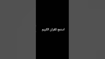 #القرآن_الكريم #تلاوة_خاشعة #تلاوة_مؤثرة #راحة_نفسية #قران_كريم #اكسبلور