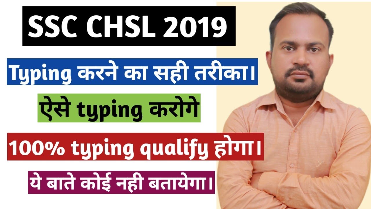 ssc chsl 2019 typing 100% qualify hoga | typing karne ka best tarika ...