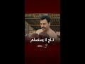 هل سينسحب تاج في الجولة الأخيرة 