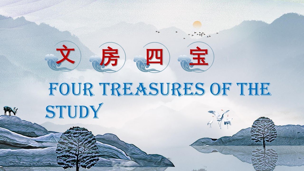 Chinese Four Treasures of the Study--文房四宝- YouTube