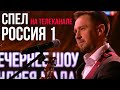 На передаче Привет Андрей спел песню Александра Коренюгина