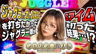 【アイム】ジャグラー偉人伝#46《若葉まいたけ》[必勝本WEB-TV][パチスロ][スロット]