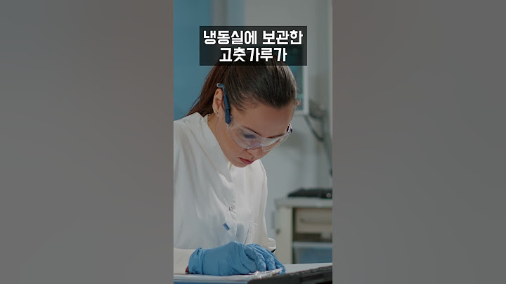 고춧가루 냉동실 보관하면 암걸립니다! #고춧가루 #암 #보관법 #냉동