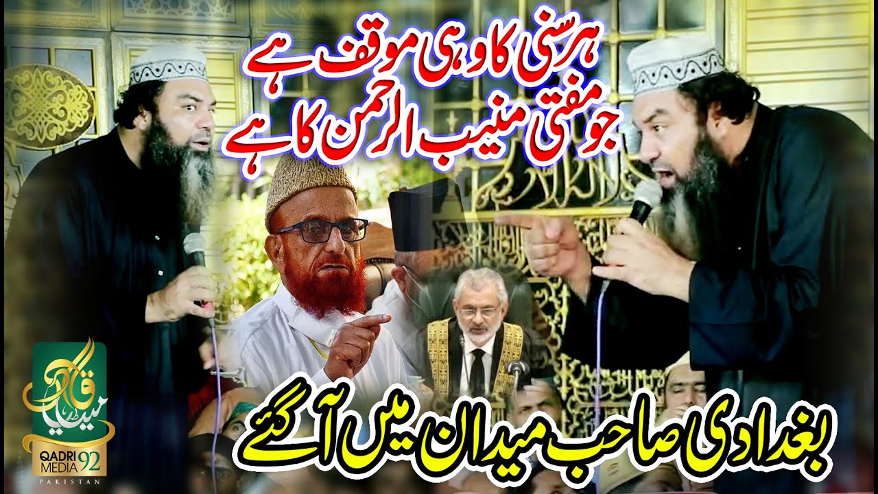 Mufti Jammal ud din Baghdadi Qalandri Most Popular Speech 2024