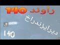 بلاك اوبس 3 ماب دير ايزندراخ راوند 140 ابرز اللقطات بلاك اوبس 3 ماب دير ايزندراخ راوند 140 ابرز اللقطات