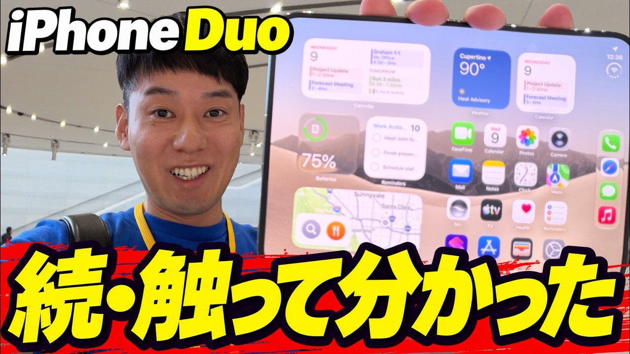 【iPhone Duo 続報】実機で分かった 大きさ・薄さ・折り目・文字入力・ケース【実機解説・10月16日 予約開始】