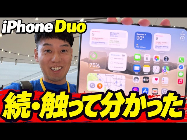 【iPhone Duo 続報】実機で分かった 大きさ・薄さ・折り目・文字入力・ケース【実機解説・10月16日 予約開始】