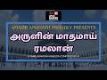அருளின் மாதமாய் ரமலான் 🕌 | Naseed | Ramadan, The Month of Grace 🌙