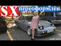 NISSAN 180sx ПЕРЕОФОРМЛЕН! Перетёрло ПРОВОДКУ. Навожу порядок в гараже.