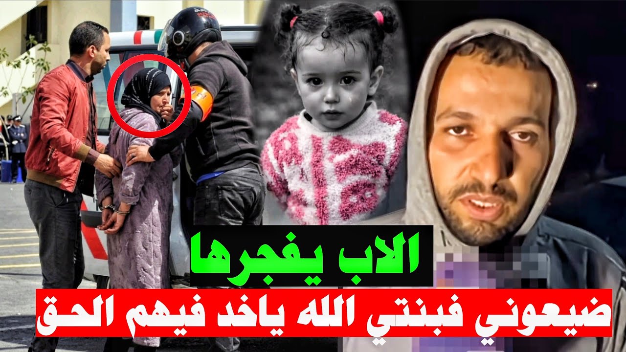 قضية الطفلة سندس 🚨 ‼️هذا هو المقطع لي صدم المغاربة وخلاهم يتأكدو أن الجدة متورطة وهي لي....