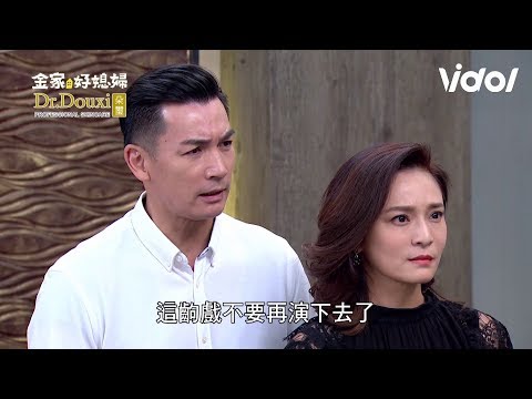 金家好媳婦｜"金色蜘蛛網" 豪門正宮鬥小三｜Vidol.tv