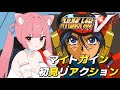 【スパロボV切り抜き】勇者特急隊との出会い！マイトガイン初見リアクション