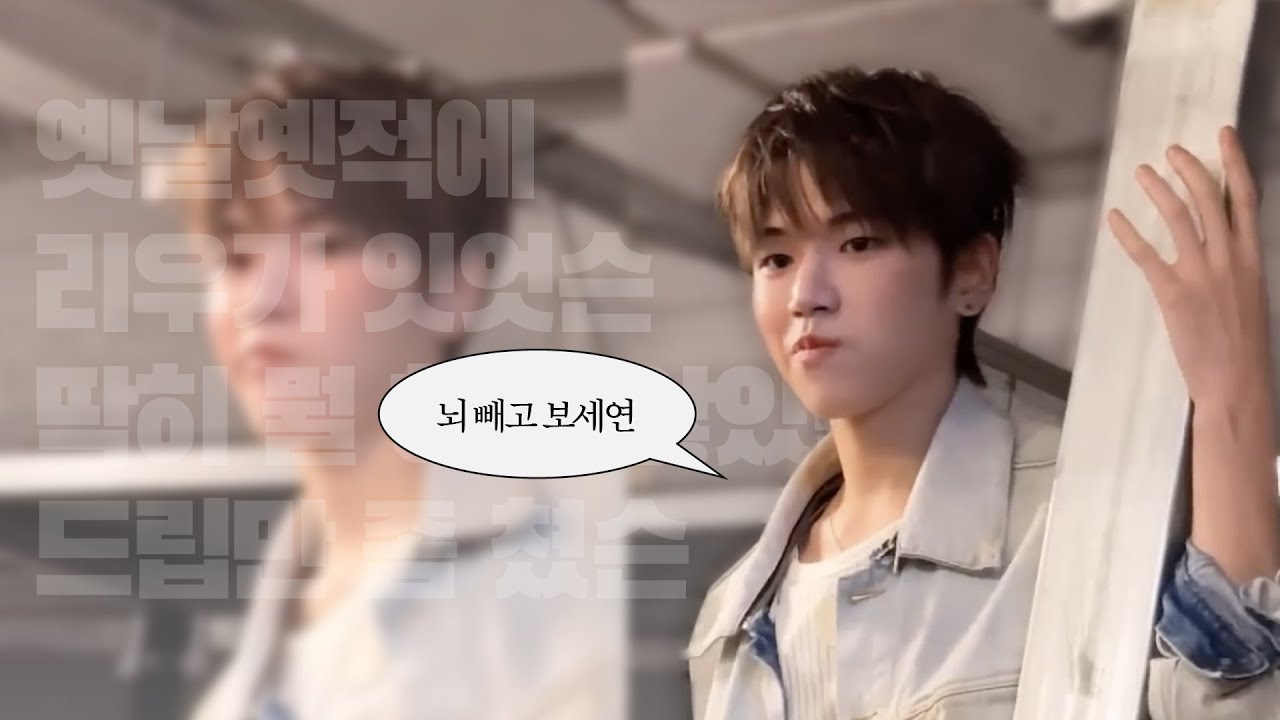 11분 동안 리우의 드립이 휘몰아치는 영상