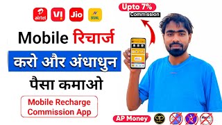 Best commission recharge App 2025 | Best Recharge App | AP Money Partner App | Tech Frack #APpartner
