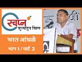 Bharat andhale   2       program by ulhas kotkar