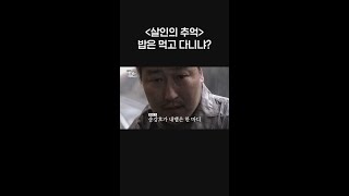 진주에서 ＜살인의 추억＞ 촬영지 찾기 l #어서와정주행​ l #MBCevery1 l #shorts