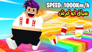 من رجل نحيف وبطيء الى اسرع تخين بالعالم 999999 لعبة Fat Race !!