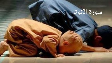 سورة الكوثر برواية ورش - محمد ايت الحسن اوعلي 108
