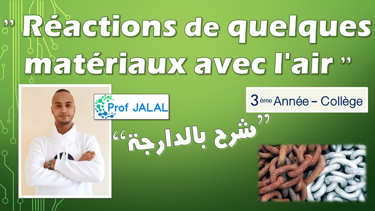 Réactions de quelques matériaux avec l'air - 3ème Année Collège (شرح بالدارجة) ثالثة إعدادي