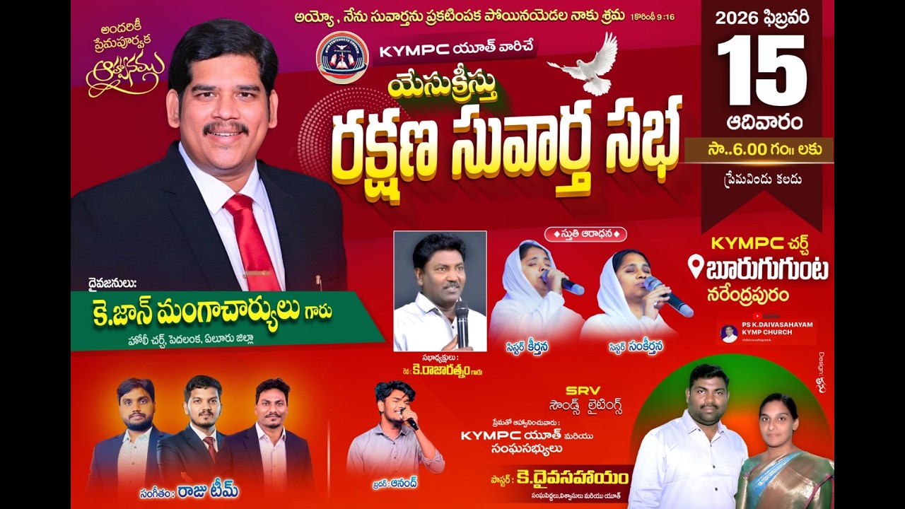 KYMPC యూత్ వారు నిర్వహించు యేసు క్రీస్తు రక్షణ సువార్త సభ- బూరుగుంట