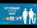Ветерани АТО презентують у Львові свої бізнес-ідеї та ініціативи. Трансляція із «VETERANO ПРОРИВ»