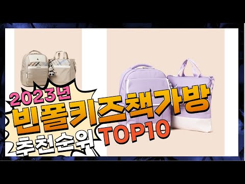 빈폴키즈책가방 상품평이 좋은! 정리해 봤어요 추천 TOP10