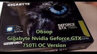 видео Видеокарта Gigabyte GeForce GTX 750 Ti: обзор, описание, характеристики и отзывы