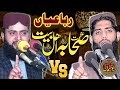 Molana asif nazeer muhammadi vs qari abu sufyan habibabadi topic sahaba wa ahle bait