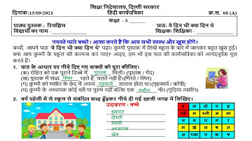 Class 5 hindi Worksheet 68 A | 13 september Worksheet Solution | Class 5 Worksheet No. 68 A |