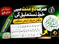 Learn all Nastaleeq alphabet in just 2 minutes|Nastaleeq Urdu letters|Urdu calligraphy