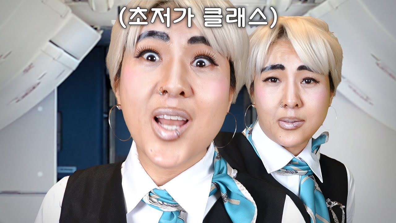 Low-Cost Airline Flight Attendant (USA)