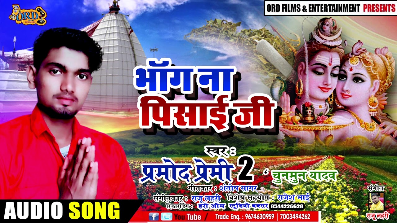 भाँग ना पिसाई जी | 