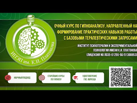 Очный курс по гипноанализу в Москве. Обучение гипнотерапии от А до Я: сбор анамнеза, гипносценарии