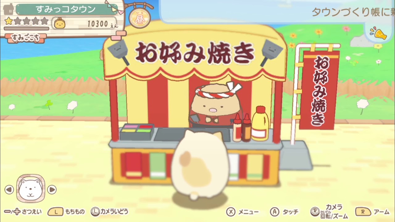 すみっコぐらし - [Nintendo Switch]すみっコぐらし あつまれ！すみっ