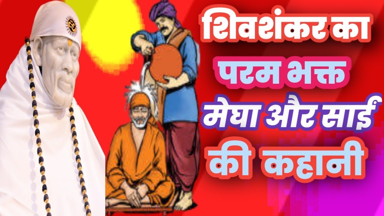 A Tribute To Megha| The Great Devotees Of Sai Baba| #meresaibaba #shirdi #saibaba