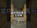我發誓 這真的是最後一次🤣 #minecraft #マインクラフト #我的世界 #當個創世神 #麥塊 #java #搞笑