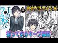 チラムネ：捨てたヒロインと美学を拾い直す茶番「千歳くんはラムネ瓶のなか」の原作8巻&9巻の感想紹介【アリアル、ずんだもん、四国めたんのラノベ漫画考察レビュー】